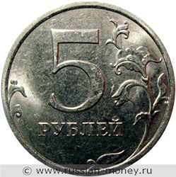 Монета 5 рублей 2018 года (ММД). Стоимость, разновидности, цена по каталогу. Реверс