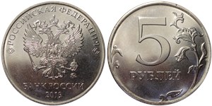 5 рублей 2019 (ММД)