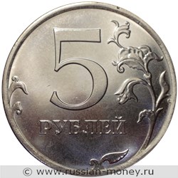 Монета 5 рублей 2019 года (ММД). Стоимость, разновидности, цена по каталогу. Реверс