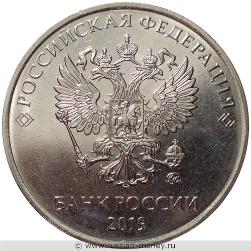 Монета 5 рублей 2019 года (ММД). Стоимость, разновидности, цена по каталогу. Аверс