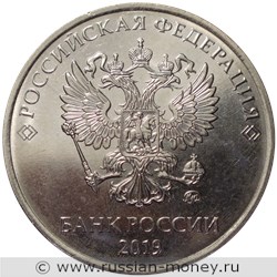 Монета 5 рублей 2019 года (ММД). Стоимость, разновидности, цена по каталогу. Аверс