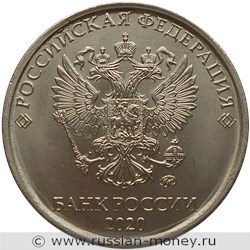 Монета 5 рублей 2020 года (ММД). Стоимость, разновидности, цена по каталогу. Аверс