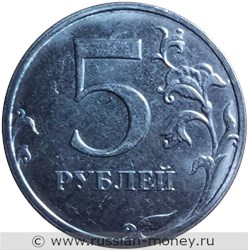 Монета 5 рублей 2021 года (ММД). Стоимость. Реверс