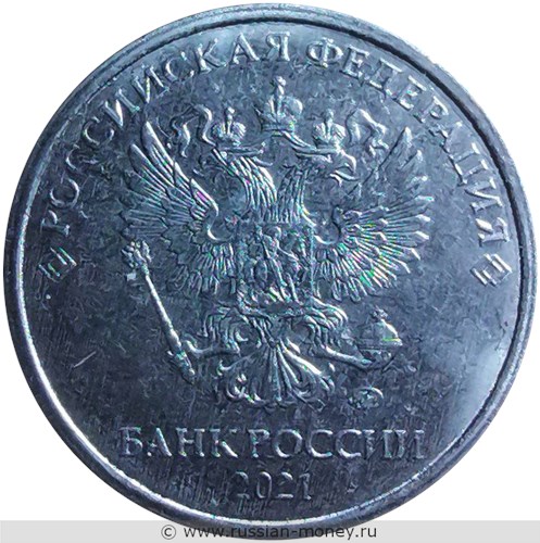 Монета 5 рублей 2021 года (ММД). Стоимость. Аверс