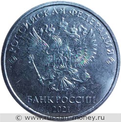 Монета 5 рублей 2021 года (ММД). Стоимость. Аверс