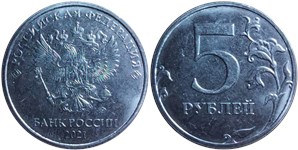 5 рублей 2021 (ММД) 2021