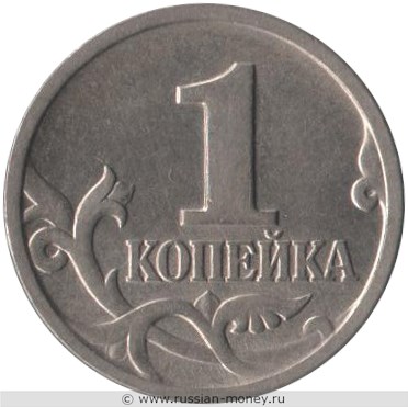 Монета 1 копейка 1998 года (М). Стоимость, разновидности, цена по каталогу. Реверс