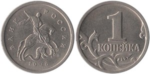 1 копейка 1998 (М)
