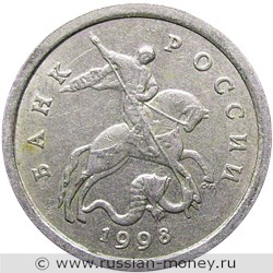 Монета 1 копейка 1998 года (С-П). Стоимость, разновидности, цена по каталогу. Аверс