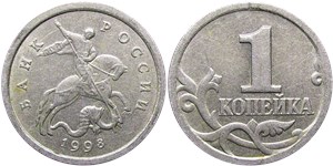 1 копейка (С-П) 1998