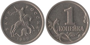 1 копейка 1999 (М)