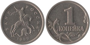 1 копейка (М) 1999