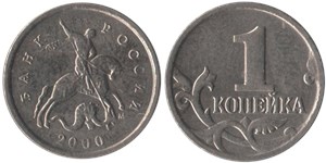 1 копейка 2000 (М)