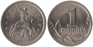 1 копейка (С-П) 2000