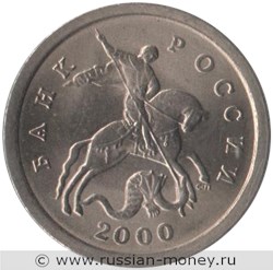 Монета 1 копейка 2000 года (С-П). Стоимость, разновидности, цена по каталогу. Аверс