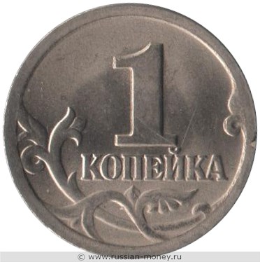 Монета 1 копейка 2000 года (С-П). Стоимость, разновидности, цена по каталогу. Реверс