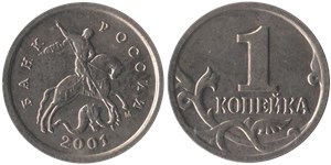 1 копейка (М) 2001