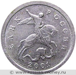 Монета 1 копейка 2001 года (С-П). Стоимость, разновидности, цена по каталогу. Аверс