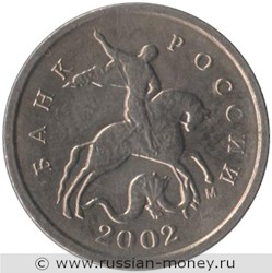 Монета 1 копейка 2002 года (М). Стоимость, разновидности, цена по каталогу. Аверс