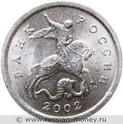 Монета 1 копейка 2002 года (С-П). Стоимость, разновидности, цена по каталогу. Аверс