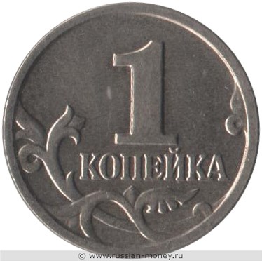 Монета 1 копейка 2003 года (М). Стоимость, разновидности, цена по каталогу. Реверс