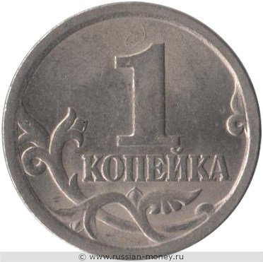 Монета 1 копейка 2003 года (С-П). Стоимость, разновидности, цена по каталогу. Реверс