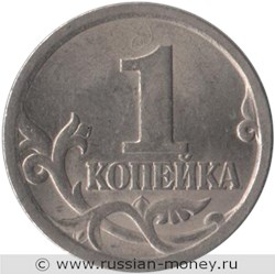 Монета 1 копейка 2003 года (С-П). Стоимость, разновидности, цена по каталогу. Реверс