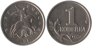 1 копейка (М) 2004