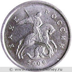 Монета 1 копейка 2006 года (М). Стоимость, разновидности, цена по каталогу. Аверс