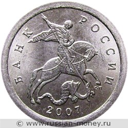 Монета 1 копейка 2007 года (С-П). Стоимость, разновидности, цена по каталогу. Аверс