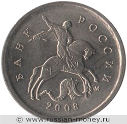 Монета 1 копейка 2008 года (М). Стоимость, разновидности, цена по каталогу. Аверс