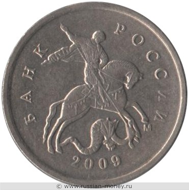 Монета 1 копейка 2009 года (М). Стоимость, разновидности, цена по каталогу. Аверс