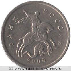 Монета 1 копейка 2009 года (М). Стоимость, разновидности, цена по каталогу. Аверс