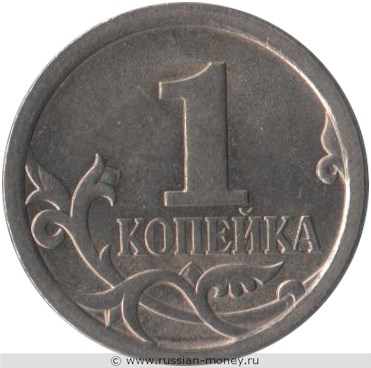 Монета 1 копейка 2009 года (С-П). Стоимость, разновидности, цена по каталогу. Реверс