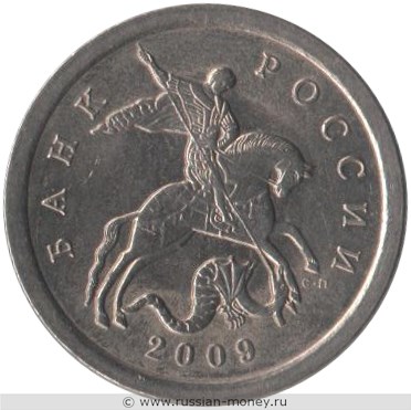 Монета 1 копейка 2009 года (С-П). Стоимость, разновидности, цена по каталогу. Аверс