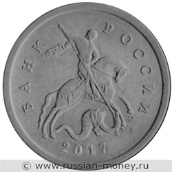 Монета 1 копейка 2017 года (М). Стоимость, разновидности, цена по каталогу. Аверс