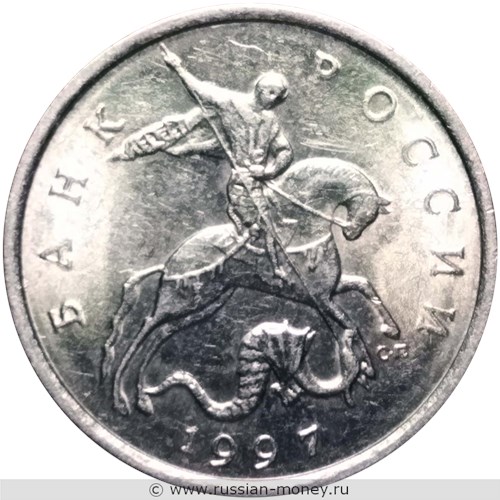 Монета 5 копеек 1997 года (С-П). Стоимость, разновидности, цена по каталогу. Аверс