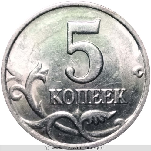 Монета 5 копеек 1997 года (С-П). Стоимость, разновидности, цена по каталогу. Реверс