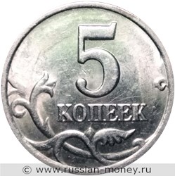 Монета 5 копеек 1997 года (С-П). Стоимость, разновидности, цена по каталогу. Реверс