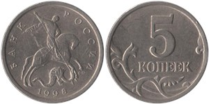 5 копеек 1998 (С-П)