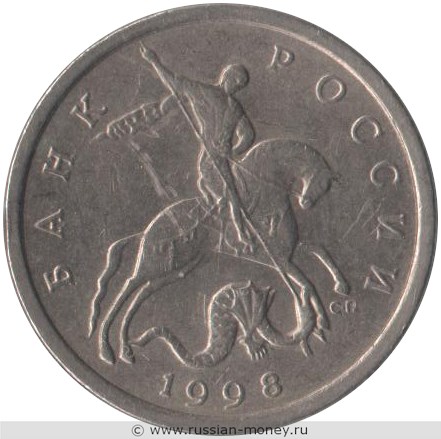 Монета 5 копеек 1998 года (С-П). Стоимость, разновидности, цена по каталогу. Аверс