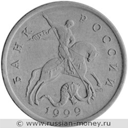 Монета 5 копеек 1999 года (С-П). Разновидности, подробное описание. Аверс