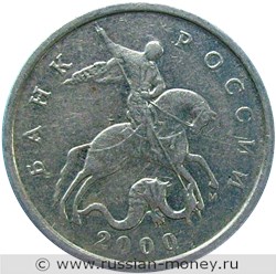 Монета 5 копеек 2000 года (М). Стоимость, разновидности, цена по каталогу. Аверс
