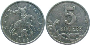 5 копеек (М) 2000