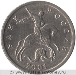 Монета 5 копеек 2001 года (М). Стоимость, разновидности, цена по каталогу. Аверс