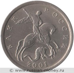Монета 5 копеек 2001 года (С-П). Стоимость, разновидности, цена по каталогу. Аверс
