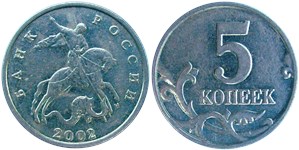 5 копеек 2002 (М)