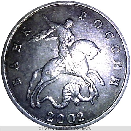 Монета 5 копеек 2002 года (без знака). Стоимость. Аверс