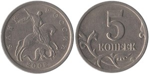 5 копеек (С-П) 2002