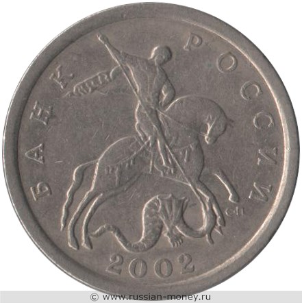 Монета 5 копеек 2002 года (С-П). Стоимость, разновидности, цена по каталогу. Аверс